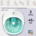 Гидромассажная ванночка для ног PLANTA MFS-400, 6 л, подогрев