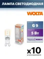 10 штук - Лампа светодиодная G9, 5W, 4000K, арт. 887534