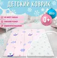 Коврик детский для ползания 150x200 MIKMEL ECO Медвежата/Звездочки, складной развивающий игровой двусторонний на пол для новорожденных малышей термоковрик пазл