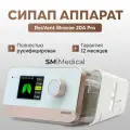 ResVent iBreeze 20A Pro Авто СИПАП аппарат для контроля сна при апноэ и храпе, с увлажнителем