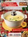 Кастрюля с крышкой ALWA 3 литра антипригарное покрытие, литая, цвет белый молочный