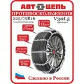 Цепь противоскольжения 225/75 R16 лесенка 5 мм (комплект-2шт)