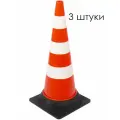 Конус дорожный сигнальный мягкий 750 мм, упаковка 3 шт, утяжелённый, КС-3.4.3, три белые полосы, тяжёлое резиновое основание