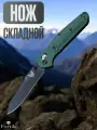 Складной нож Benchmade BM 940 BK Osborne CPM-S30V, 8.4см