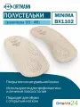 Ортопедические сводоформирующие (каркасные) полустельки SolaPro MINIMA, ORTMANN стандарт, цвет Бежевый, размер 39