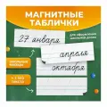 Магнитные таблички Месяцы учебного года
