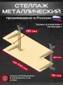 Стеллаж металлический настенный/Система хранения модульная