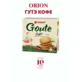 Печенье орион GOUTE кофе (гутэ) 10*144гр.
