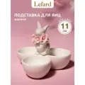 Блюдо для яиц Lefard Пасха. Кролик, для 3-х яиц, фарфоровое