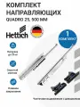 Направляющие для мебели HETTICH Quadro 25 с доводчиком Silent System NL500 скрытый монтаж 1 комплект