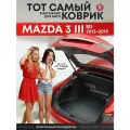 Коврик в багажник Мазда 3 седан, Mazda III SD (2013-2019), SRTK (Саранск) полиуретан