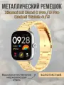 Металлический ремешок для Xiaomi Mi Band 8 Pro/9 Pro и Redmi Watch 4/5, золотистый