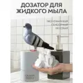 Диспенсер для жидкого мыла голубь серый