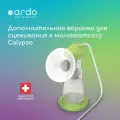Набор для молокоотсоса ARDO Single PumpSet, ручная работа, ступенчатая, 150 мл