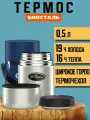 Термос Биосталь Biostal с широким горлом для еды 0,5 л, в чехле, стальной, NT-500