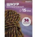 Шнур 15 мм, канат декоративный для потолка, кант длина 36м