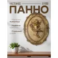 Панно настенное полистоун «Ангел с венком из роз», под золото, 21.5×4×27 см