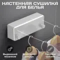 Бельевая веревка вытяжная с фиксатором / Сушилка для одежды в ванную / Настенная сушка
