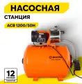 Автономная станция водоснабжения Вихрь АСВ-1200/50Н, 1200 Вт, напор – 40 м, 70 л/мин, гидроаккумулятор – 50 л