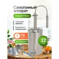 Самогонный аппарат Бавария Люкс 22 литра / дистиллятор бытовой с сухопарником / ТПК КУБ.