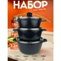 Набор кастрюль/ 6 предметов/ 3.2л/ 2.2 л/ 1.8 л