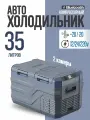 Автомобильный холодильник компрессорный 12/24/220 Alpicool NLS35, холодильник в машину 35 литров