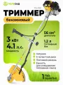 Триммер бензиновый полесад ТБ-556/ бензотриммер (3,0 кВт; 4,1 л/с; бак 1,2 л)