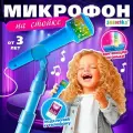 Микрофон Ты звезда , цвет голубой .
