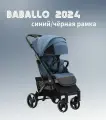 Коляска прогулочная Babalo Future 2024, синий/черная рама