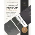 Подарочный набор: Шариковая ручка Parker Jotter Essential, St. Steel СT и серый ежедневник с логотипом 1953170
