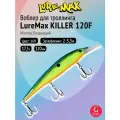 Воблер для рыбалки LureMax KILLER 120F MDR-169 17,5 г 12см, плавающий, Minnow