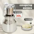 Электрический сепаратор Miss God, 30 л, белый, для молока и сливок