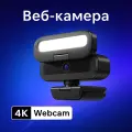 EXHQDR Ультра HD Веб-камера 4K с автофокусом, физической защитой приватности, подсветкой и гибким штативом