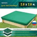 Чехол на песочницу, JEONIX, водонепроницаемый, 2.8х2.8м (Оксфорд 600) зеленый
