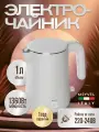 Чайник электрический Meyvel MKE-04T (White)/ электрический чайник белый