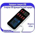 Настольная зарядная станция с 8 USB-портами и светодиодным дисплеем для телефонов и гаджетов