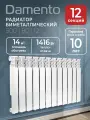 Радиатор отопления DAMENTO, биметалл, 12 секций, настенный, белый