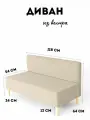 Диван-банкетка мини