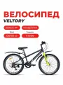 Велосипед подростковый VELTORY 4000/ черный с желтыми вставками/ колесо 24 (на 9-13 лет, рост 130-150см)