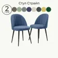 Комплект стульев для кухни Страйп Мелиса 20, 2 шт, стул мягкий со спинкой, велюр