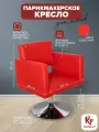 Парикмахерское кресло Kvadro на круглом основании, искусственная кожа, красный