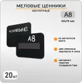 Черные ценники на товар меловые А8 на магните 20 шт (толщина 1мм). магнитные ценникодержатели набор 20шт