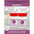 Природный регулятор роста Циркон 50 мл,2 шт