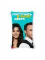 Подушка декоративная Постучись в мою дверь
