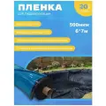 Пленка океан 500мкм 6*7 м двухцветная черная голубая, пленка для водоемов, пленка для бассейна