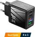 Быстрое сетевое зарядное устройство 4 в 1 для iPhone и Android, 36 Вт, черное / 2х USB-C + 2х USB-A / PD20W, QC 3.0