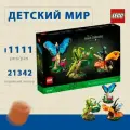 21342 LEGO Ideas Коллекция (18+ )