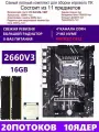 XEON 2660V3+2x8G Комплект X99 D4M4(Аналог QD4 RS9)