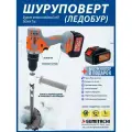 Шуруповерт -ледобур аккумуляторный, безщеточный, для зимней рыбалки Sumitachi (с чехлом ) +аккумулятор в подарок.