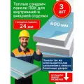 Теплые панели ПВХ для внутренней и наружной отделки и перегородок ( 24мм) 3 шт 60*50